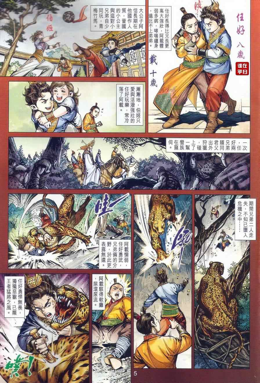 新著龙虎门韩漫全集-第501回无删减无遮挡章节图片 