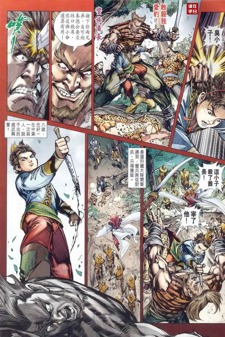 新著龙虎门韩漫全集-第501回无删减无遮挡章节图片 