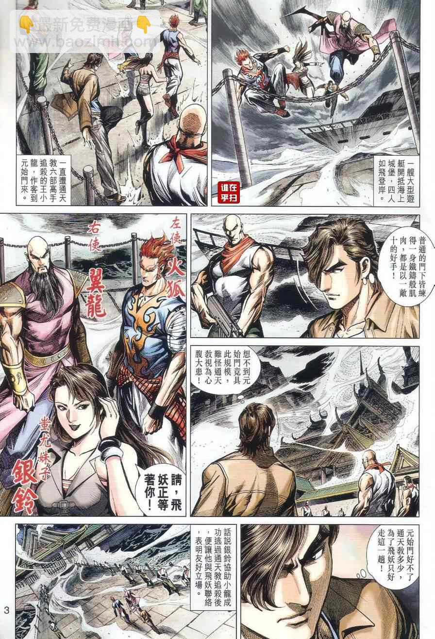 新著龙虎门韩漫全集-第501回无删减无遮挡章节图片 