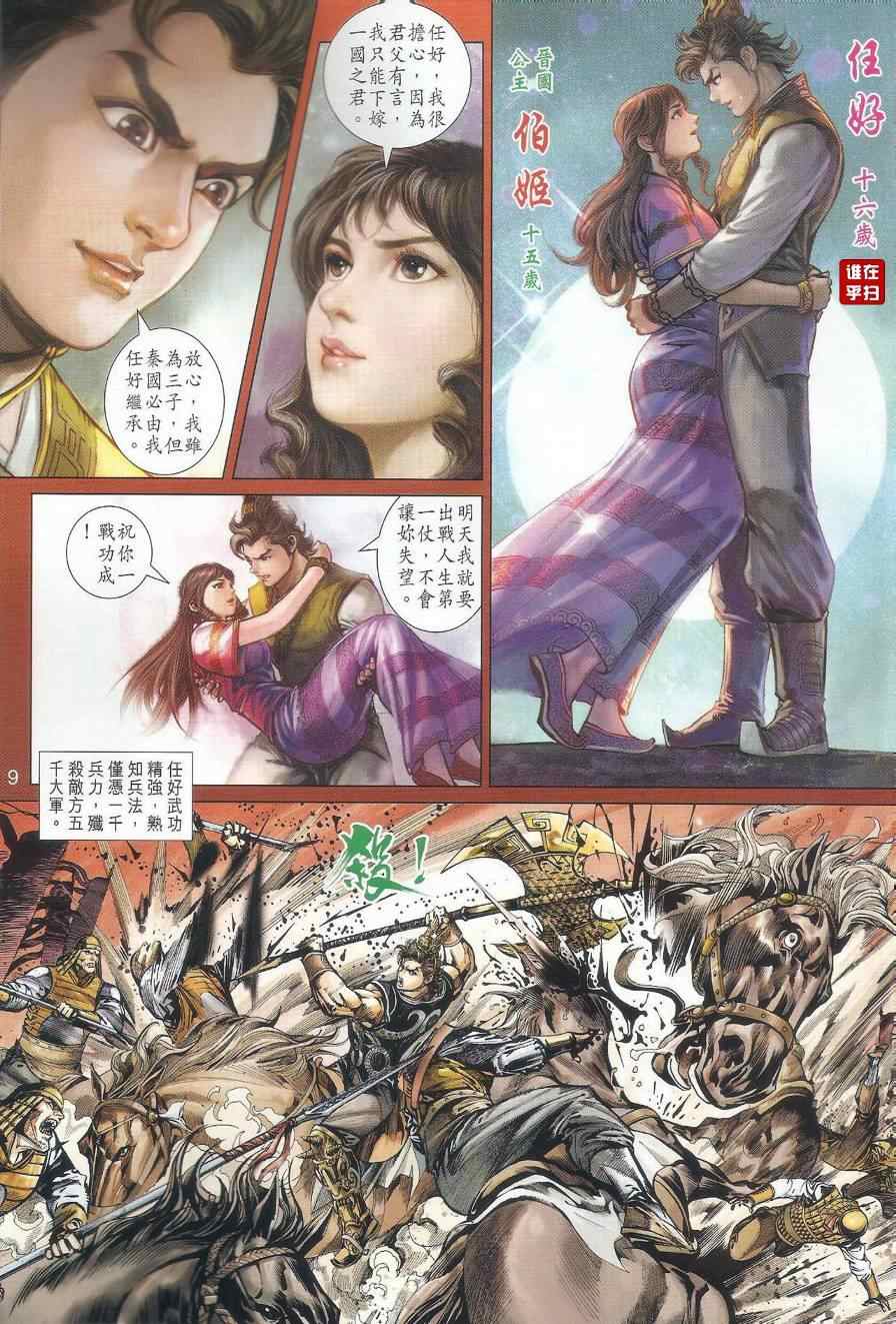 新著龙虎门韩漫全集-第501回无删减无遮挡章节图片 