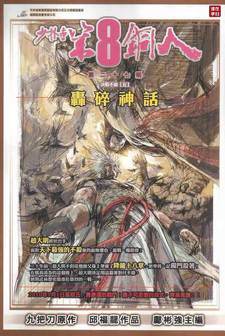 新著龙虎门韩漫全集-第501回无删减无遮挡章节图片 