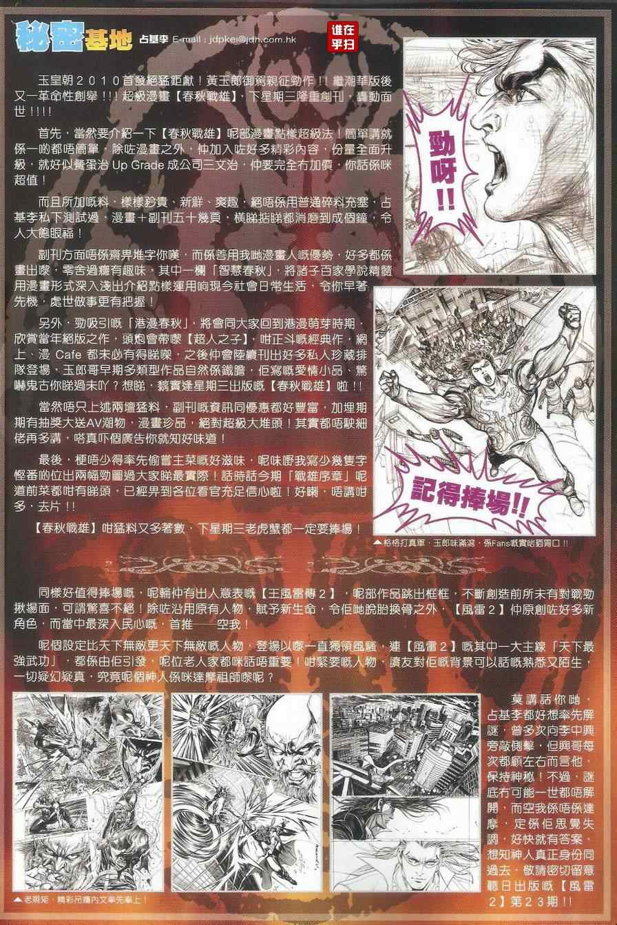 新著龙虎门韩漫全集-第501回无删减无遮挡章节图片 