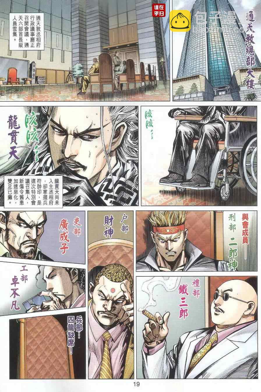 新著龙虎门韩漫全集-第501回无删减无遮挡章节图片 