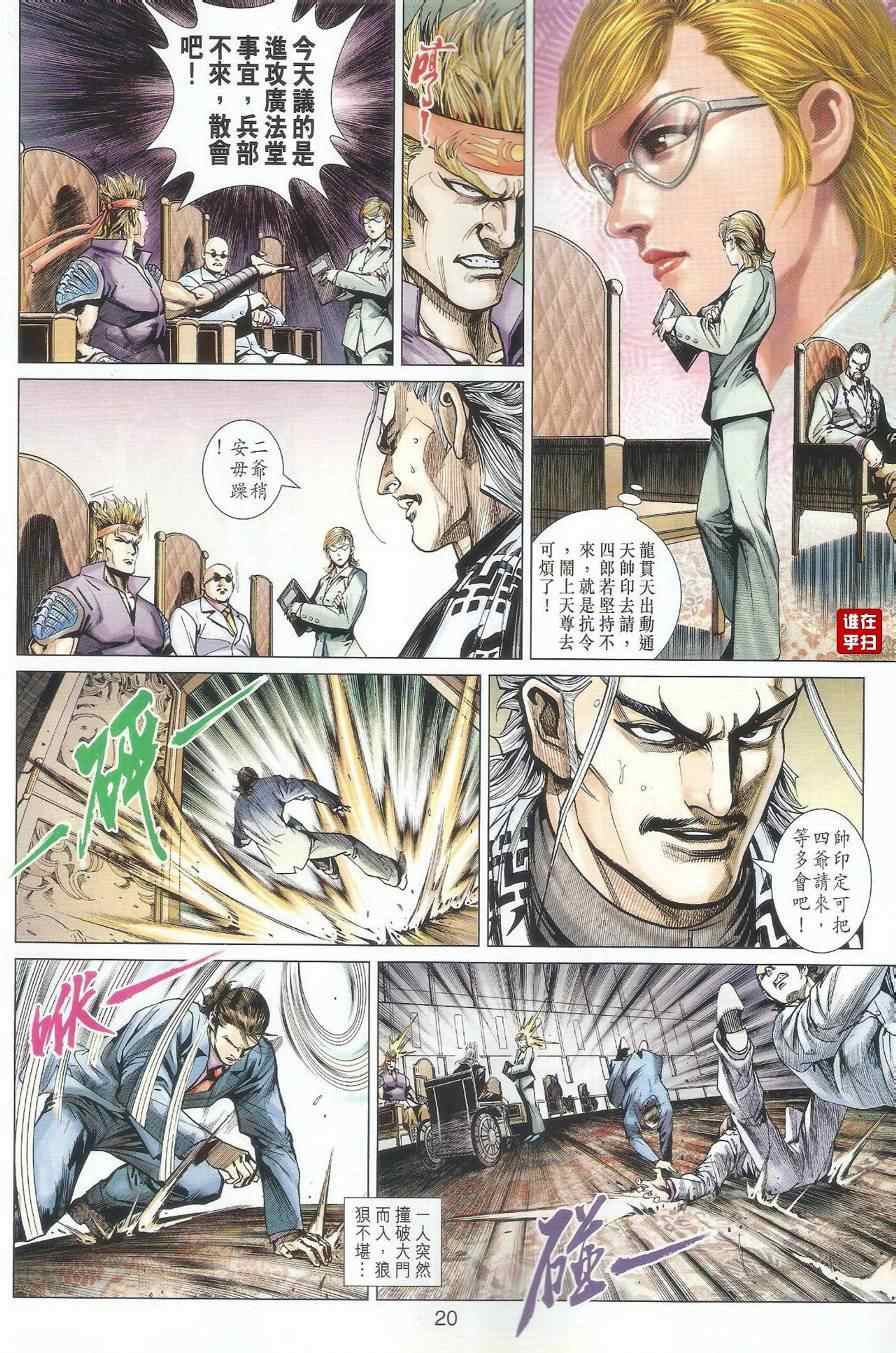 新著龙虎门韩漫全集-第501回无删减无遮挡章节图片 