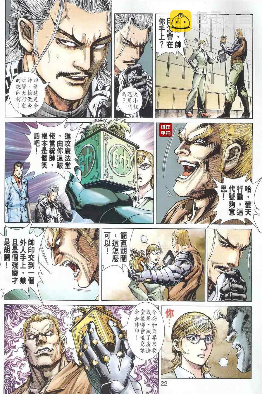 新著龙虎门韩漫全集-第501回无删减无遮挡章节图片 