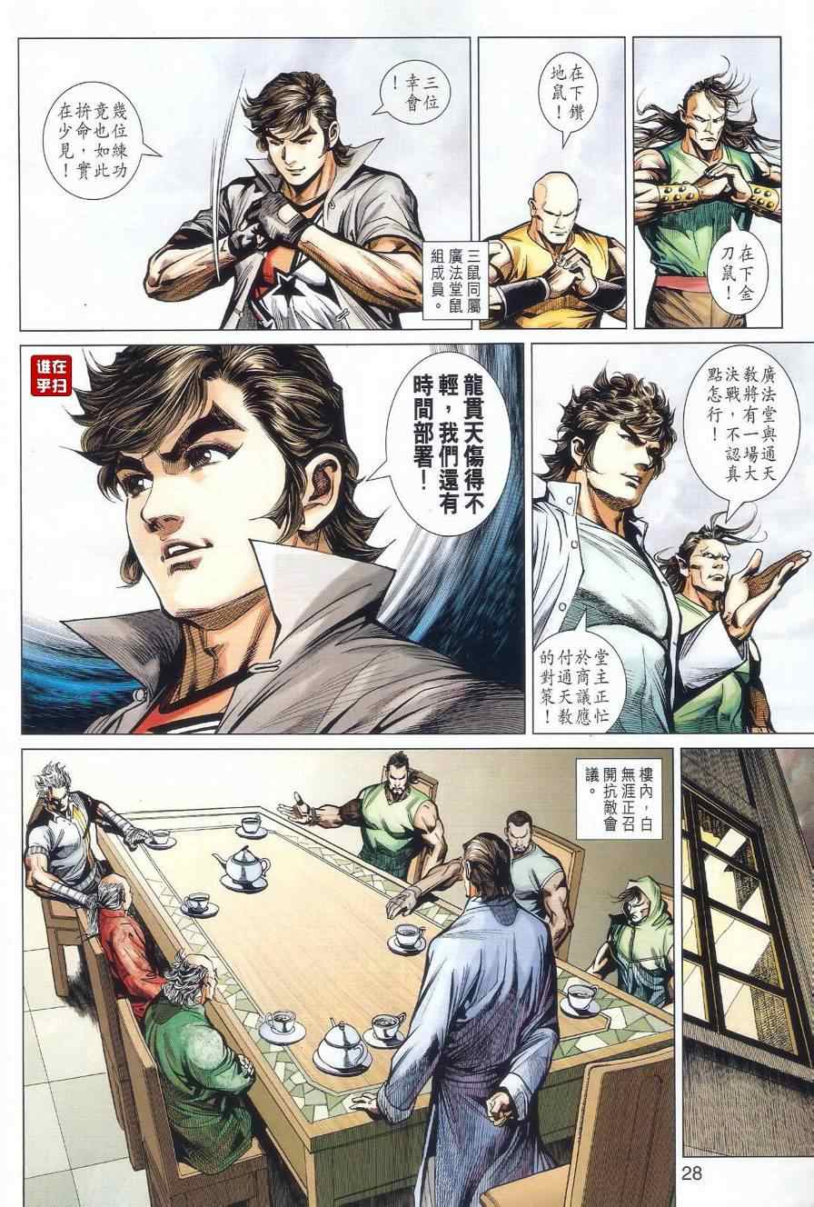 新著龙虎门韩漫全集-第501回无删减无遮挡章节图片 