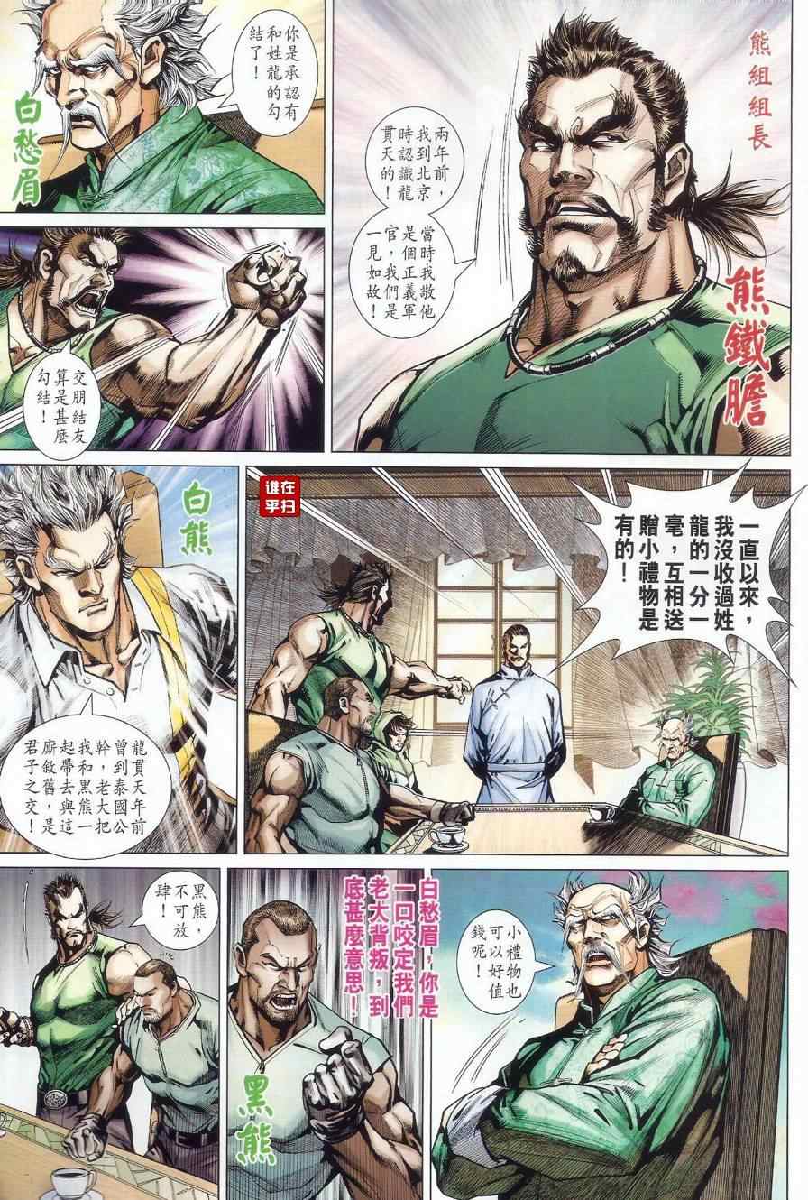 新著龙虎门韩漫全集-第501回无删减无遮挡章节图片 