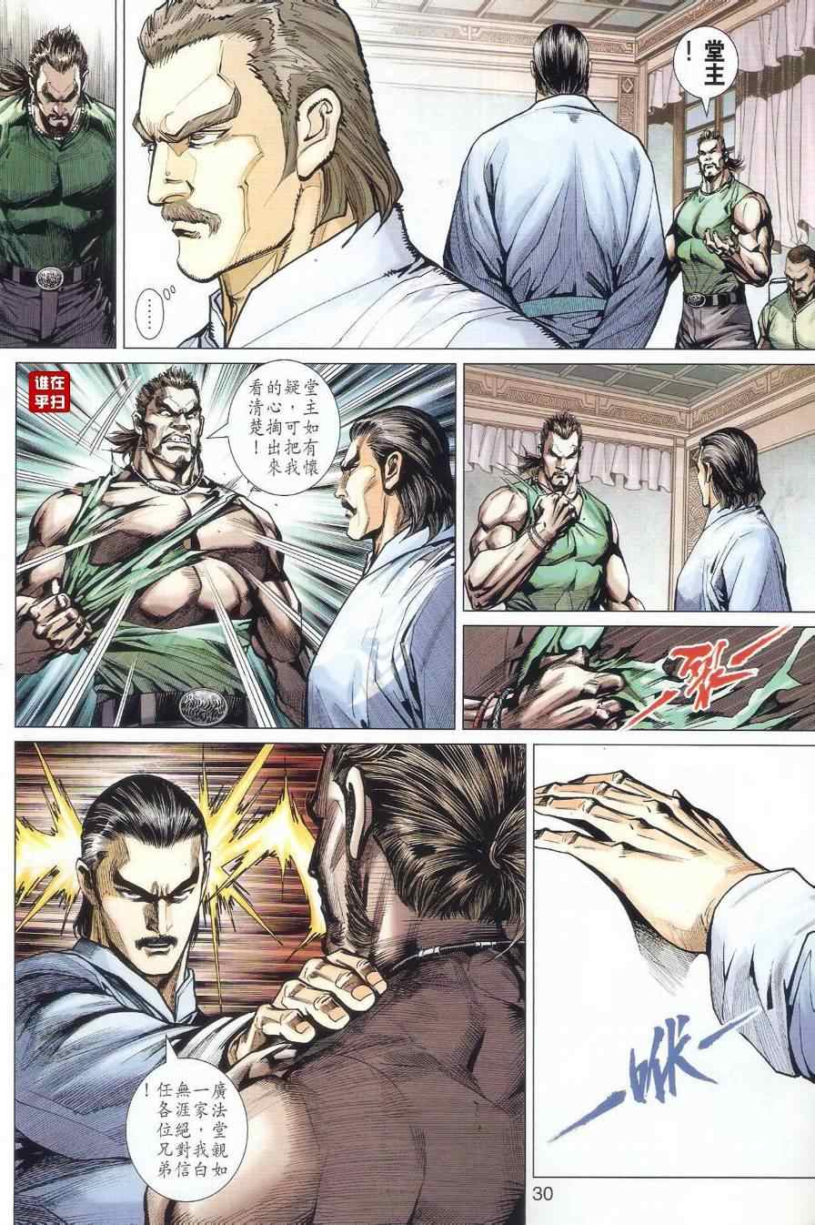 新著龙虎门韩漫全集-第501回无删减无遮挡章节图片 