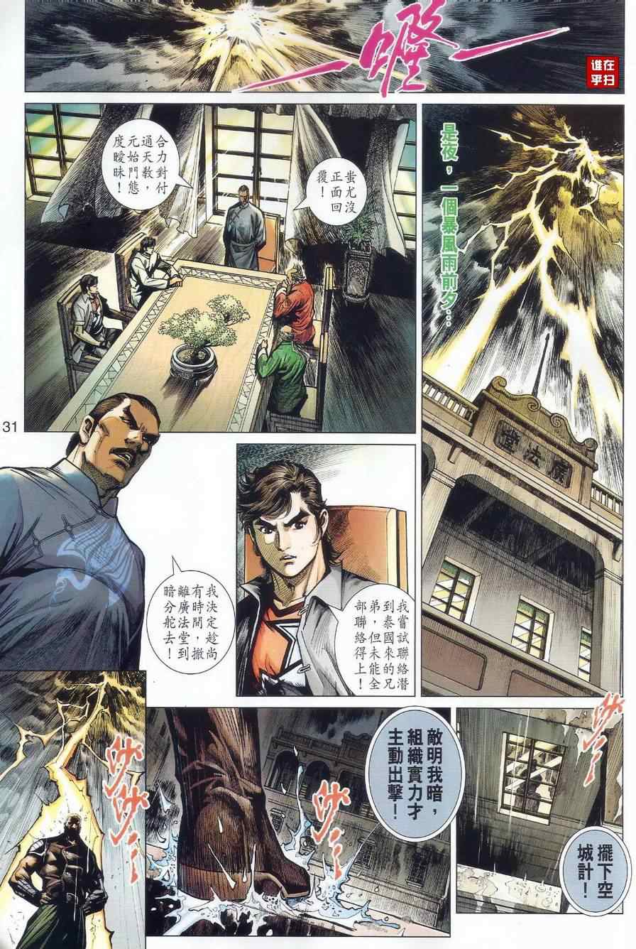新著龙虎门韩漫全集-第501回无删减无遮挡章节图片 
