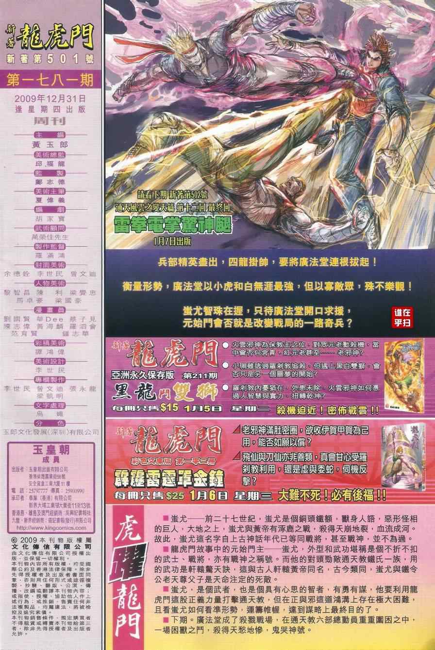 新著龙虎门韩漫全集-第501回无删减无遮挡章节图片 
