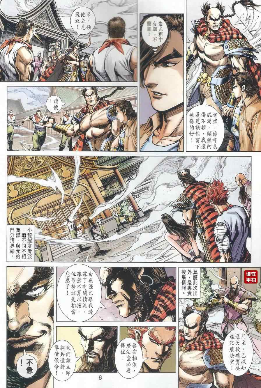 新著龙虎门韩漫全集-第501回无删减无遮挡章节图片 
