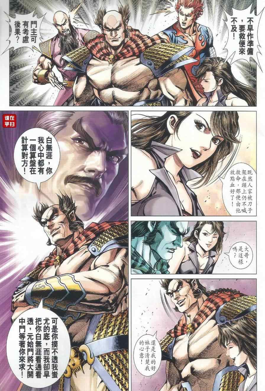 新著龙虎门韩漫全集-第501回无删减无遮挡章节图片 