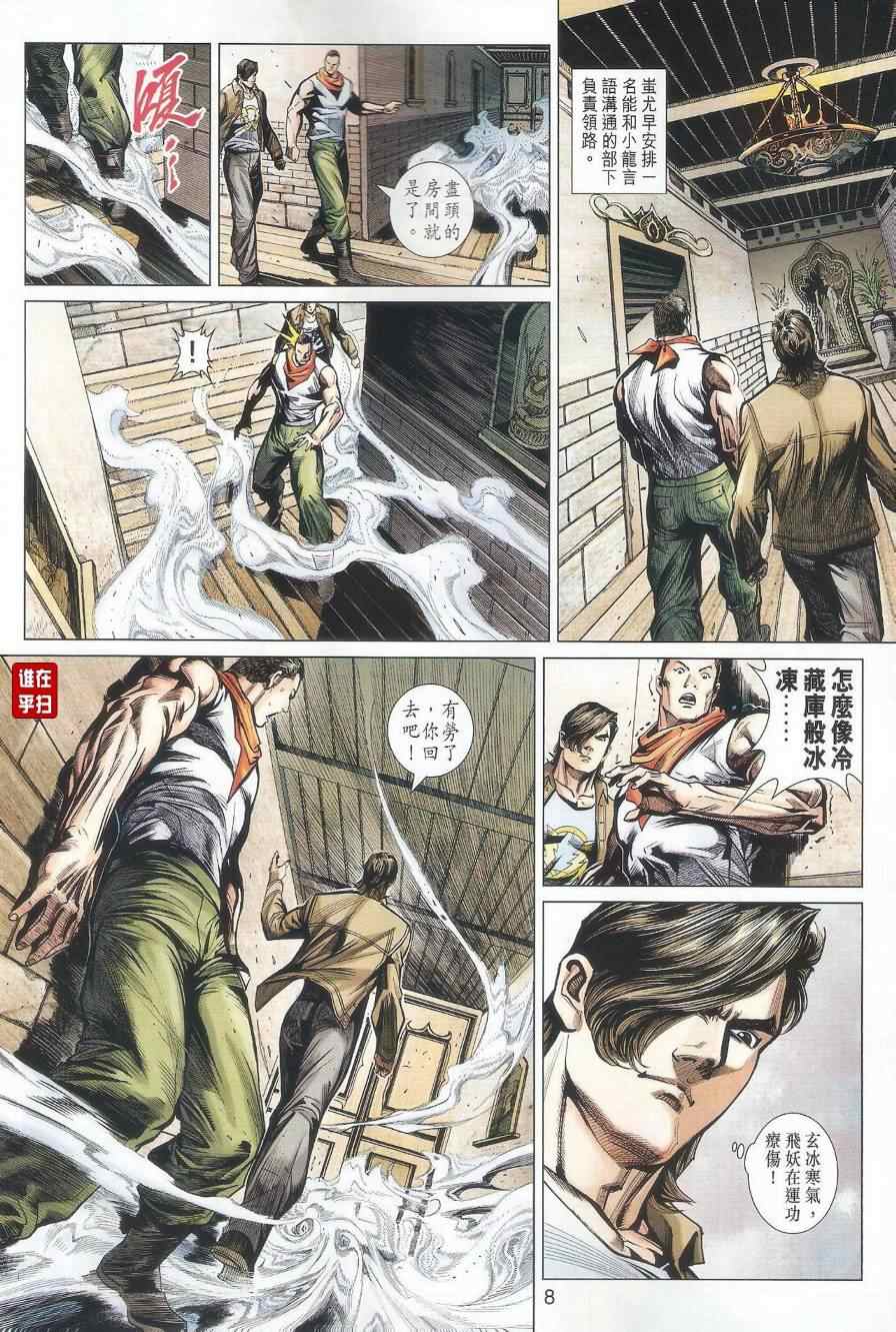 新著龙虎门韩漫全集-第501回无删减无遮挡章节图片 