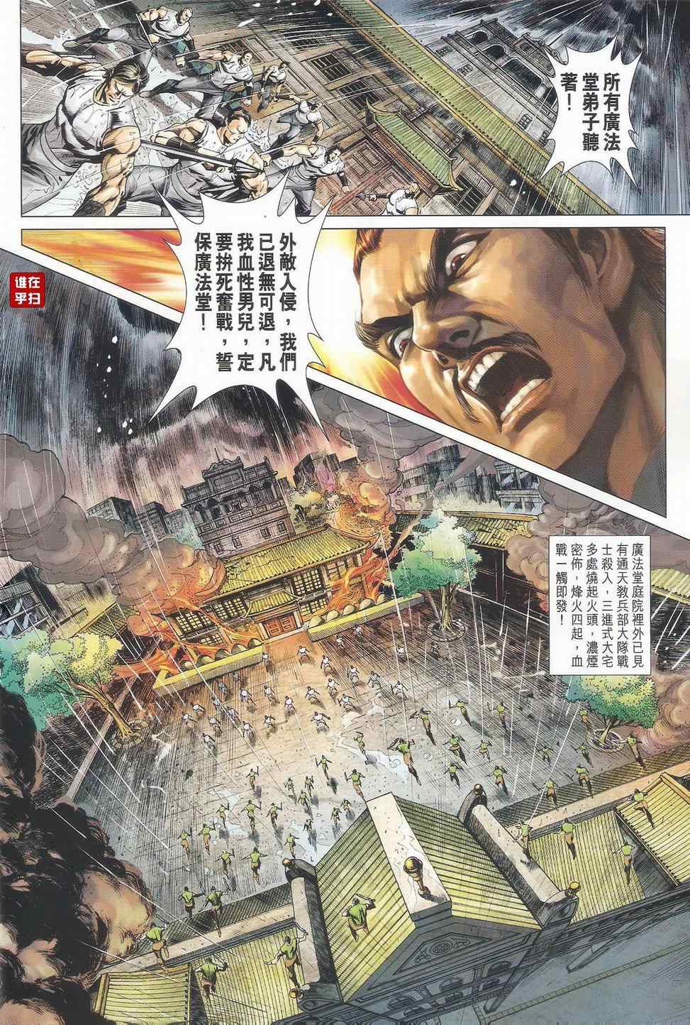 新著龙虎门韩漫全集-第502回无删减无遮挡章节图片 