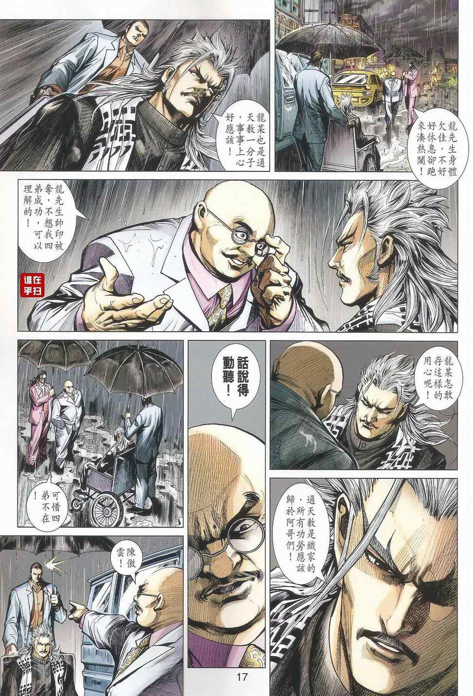 新著龙虎门韩漫全集-第502回无删减无遮挡章节图片 