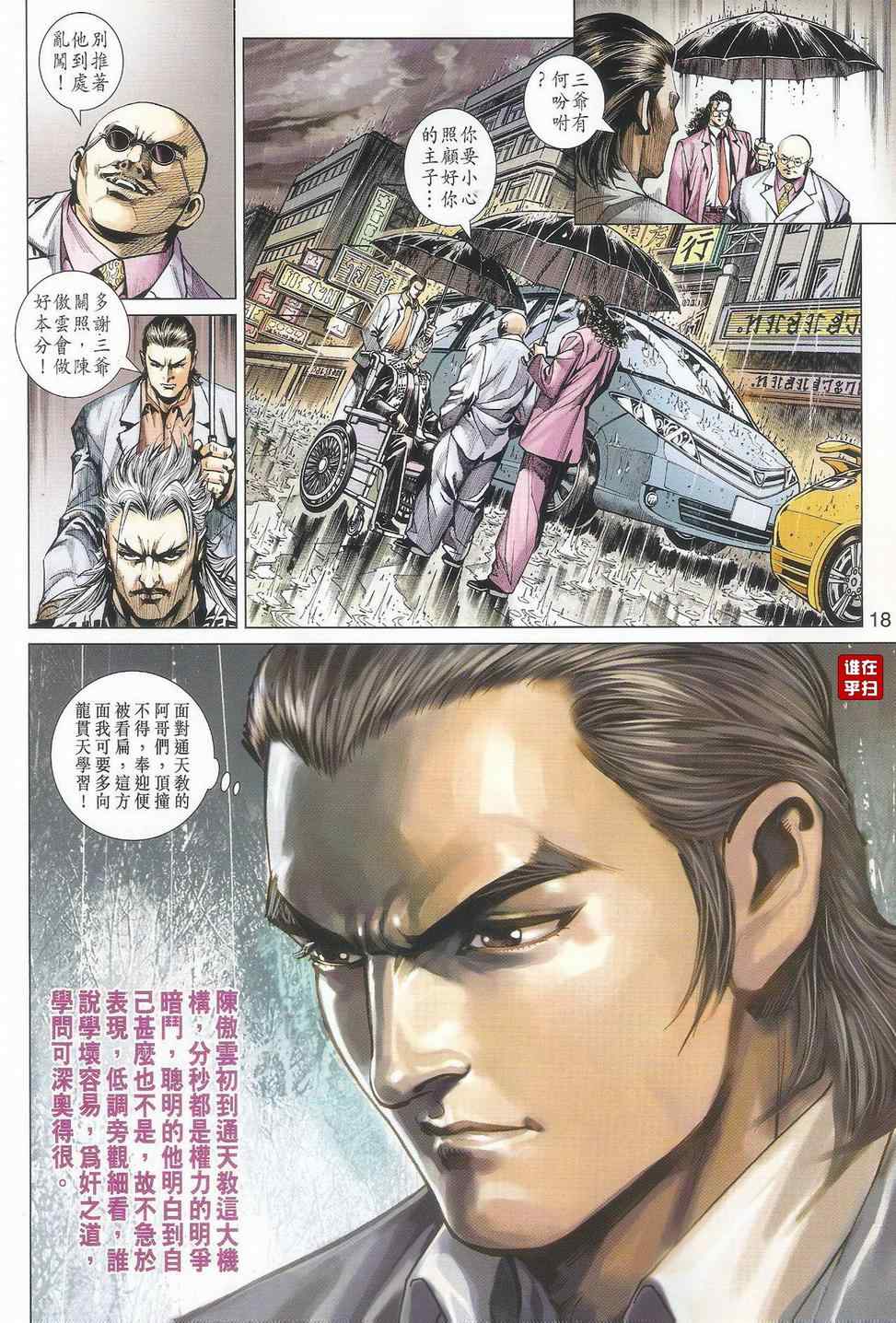 新著龙虎门韩漫全集-第502回无删减无遮挡章节图片 