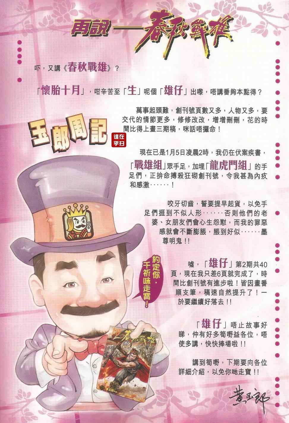 新著龙虎门韩漫全集-第502回无删减无遮挡章节图片 