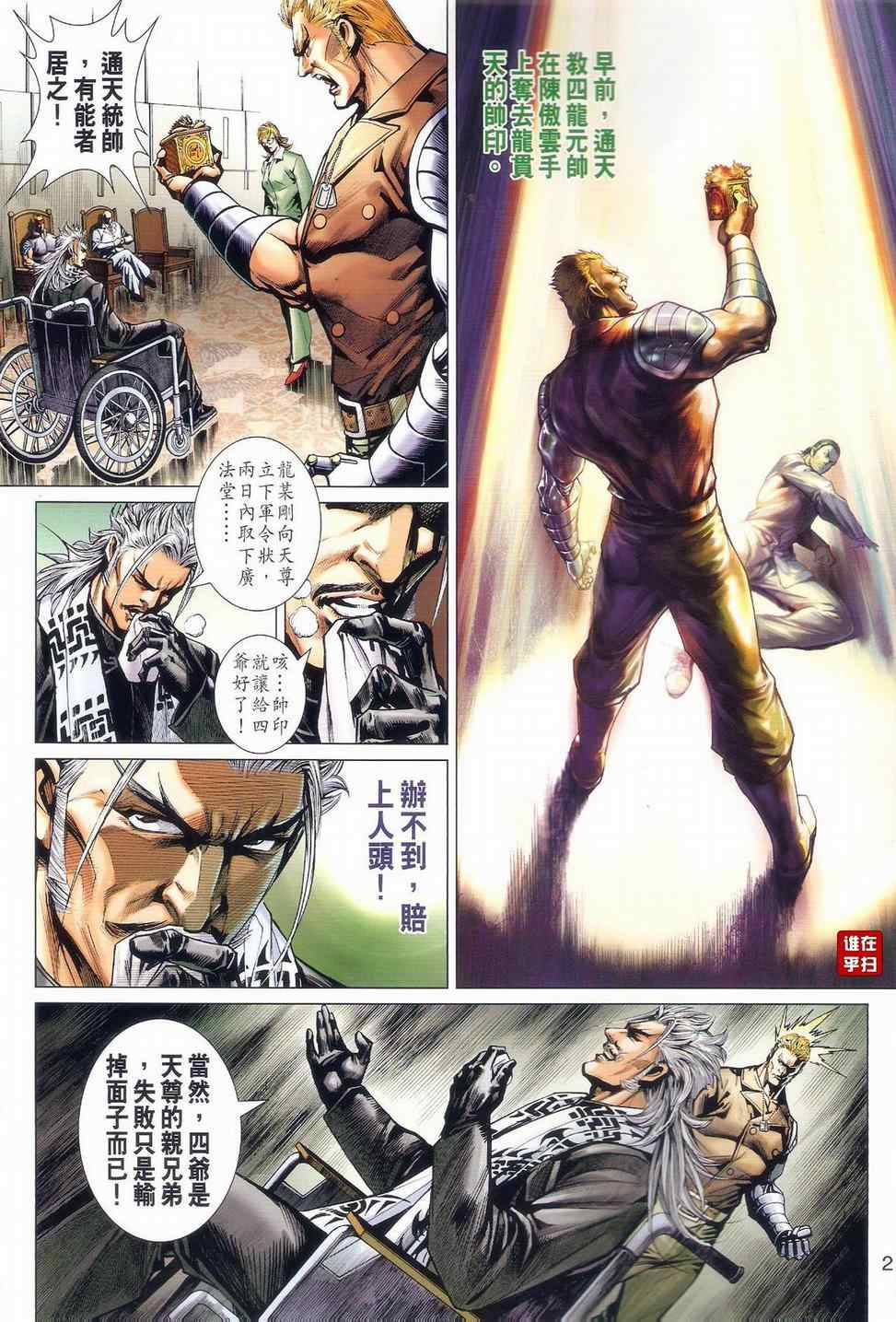 新著龙虎门韩漫全集-第502回无删减无遮挡章节图片 