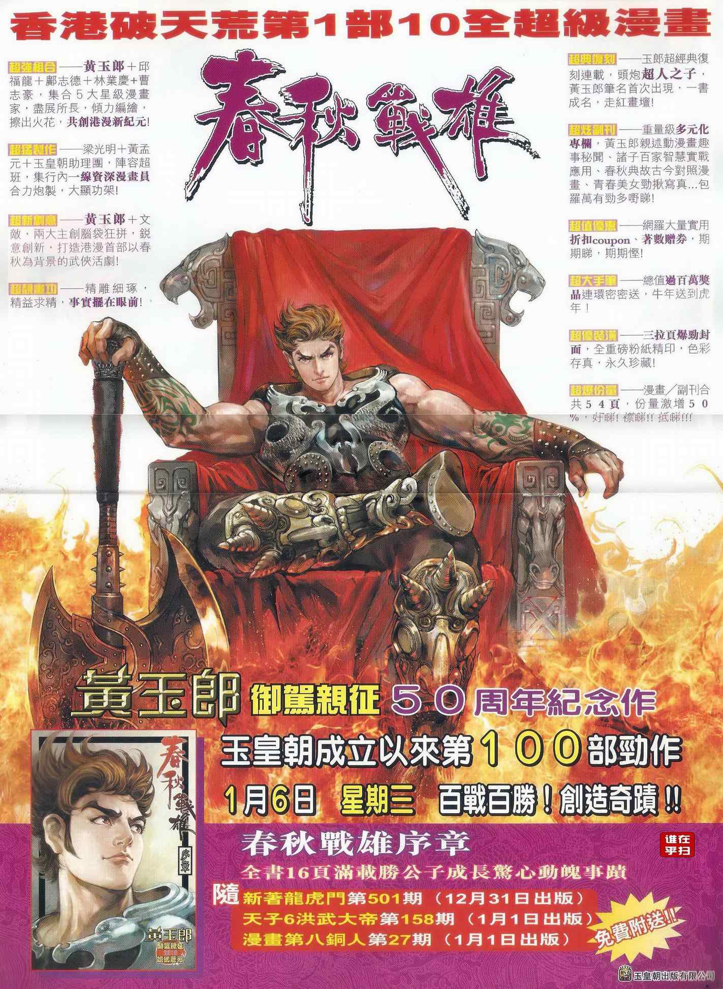 新著龙虎门韩漫全集-第502回无删减无遮挡章节图片 