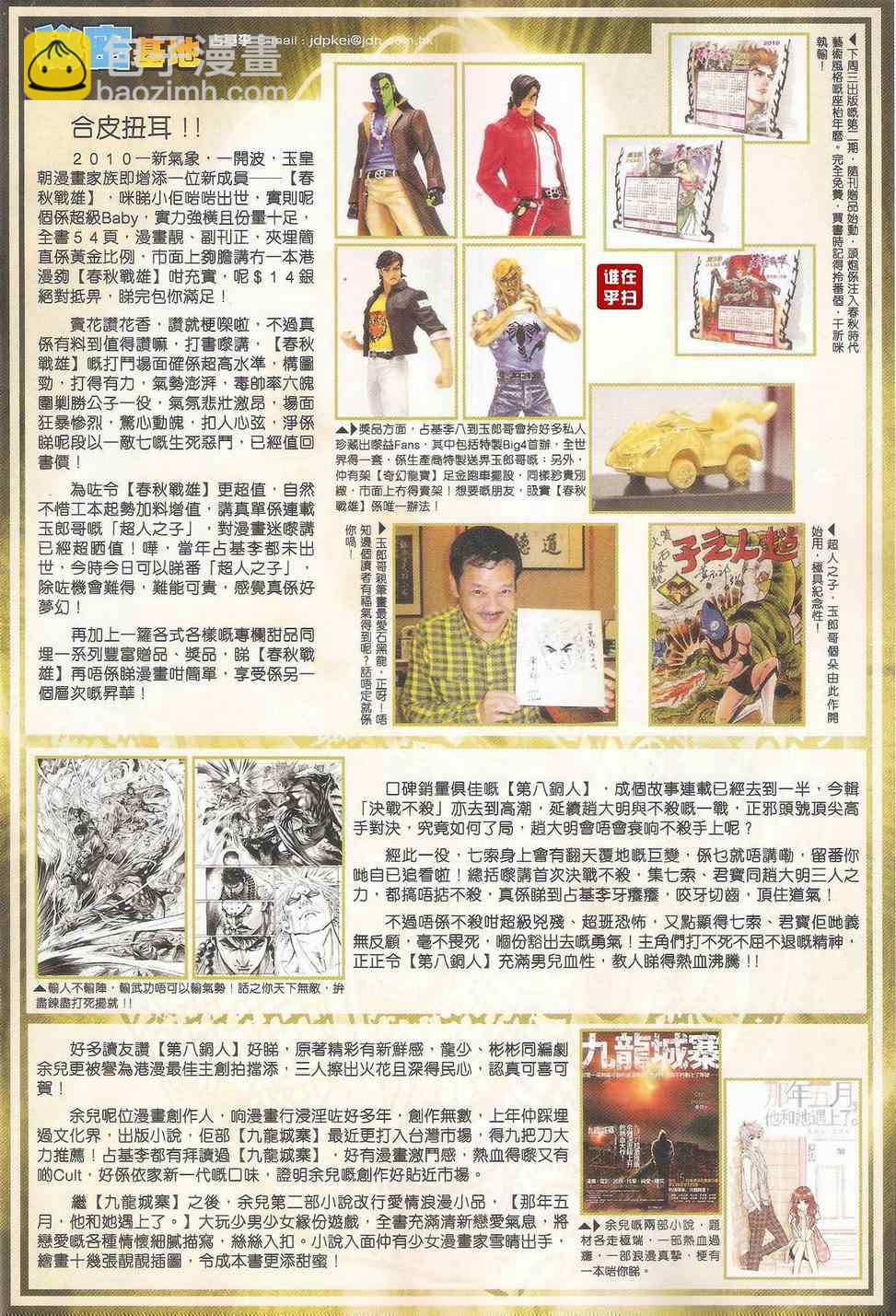 新著龙虎门韩漫全集-第502回无删减无遮挡章节图片 
