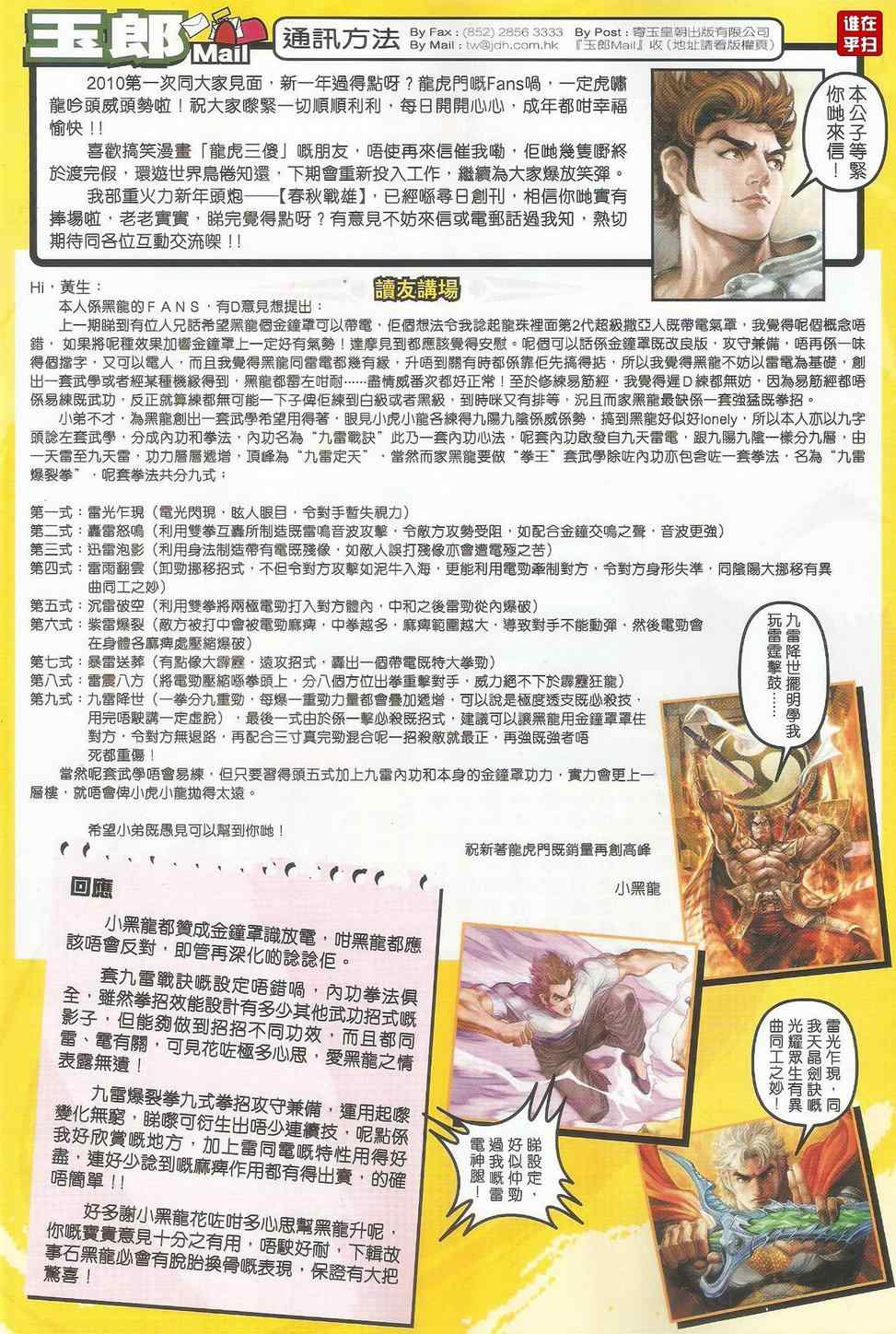 新著龙虎门韩漫全集-第502回无删减无遮挡章节图片 