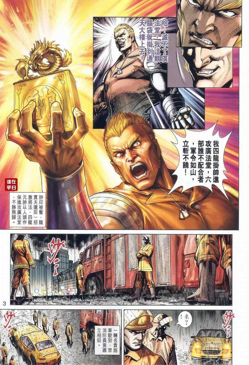 新著龙虎门韩漫全集-第502回无删减无遮挡章节图片 