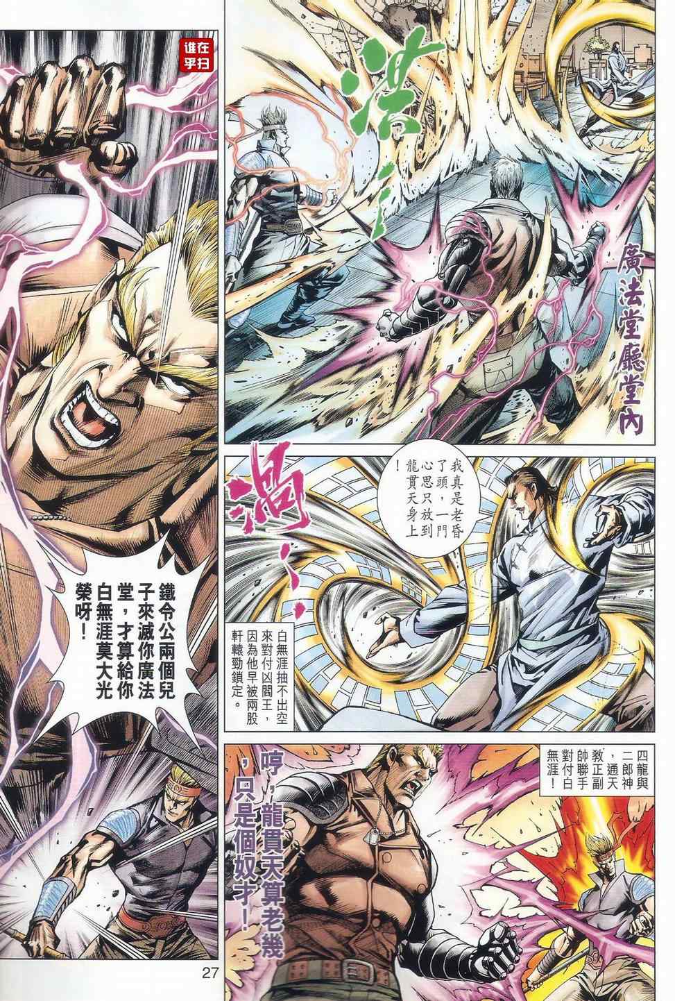 新著龙虎门韩漫全集-第502回无删减无遮挡章节图片 