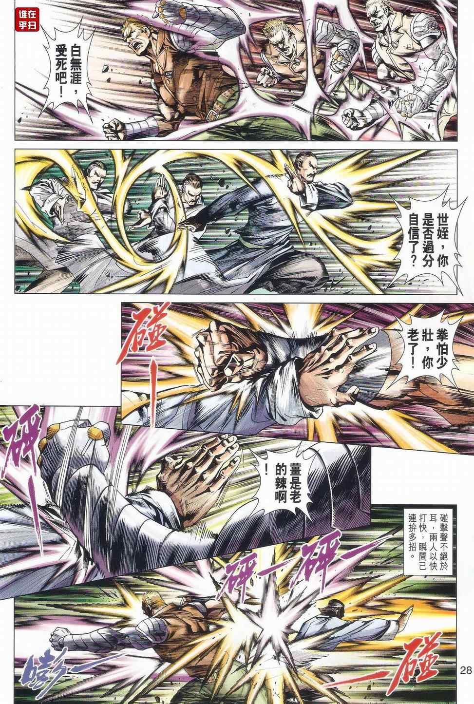 新著龙虎门韩漫全集-第502回无删减无遮挡章节图片 