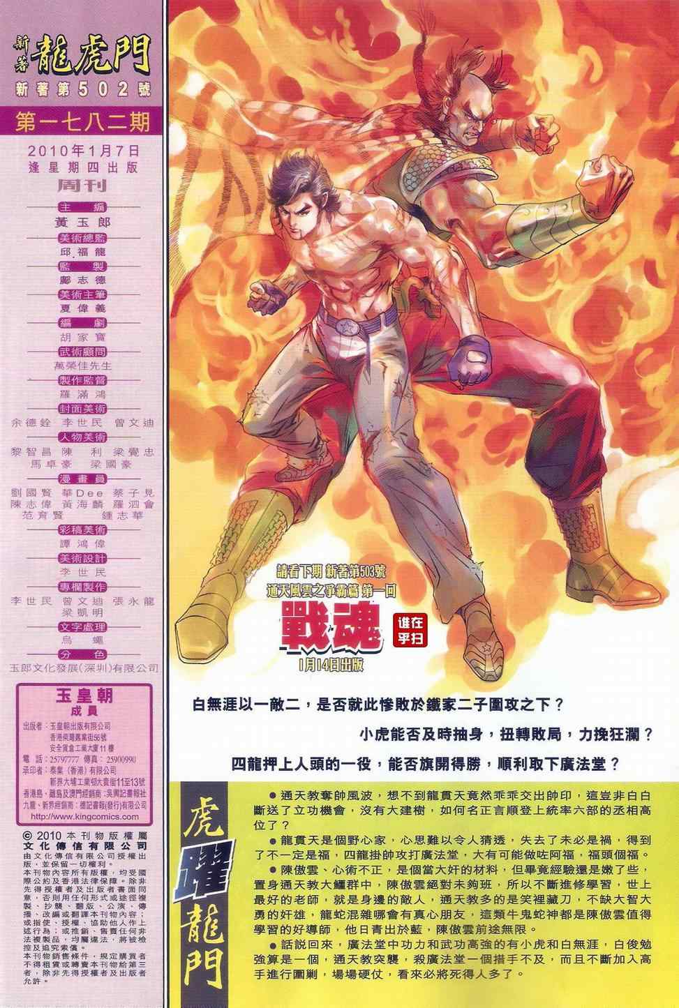 新著龙虎门韩漫全集-第502回无删减无遮挡章节图片 