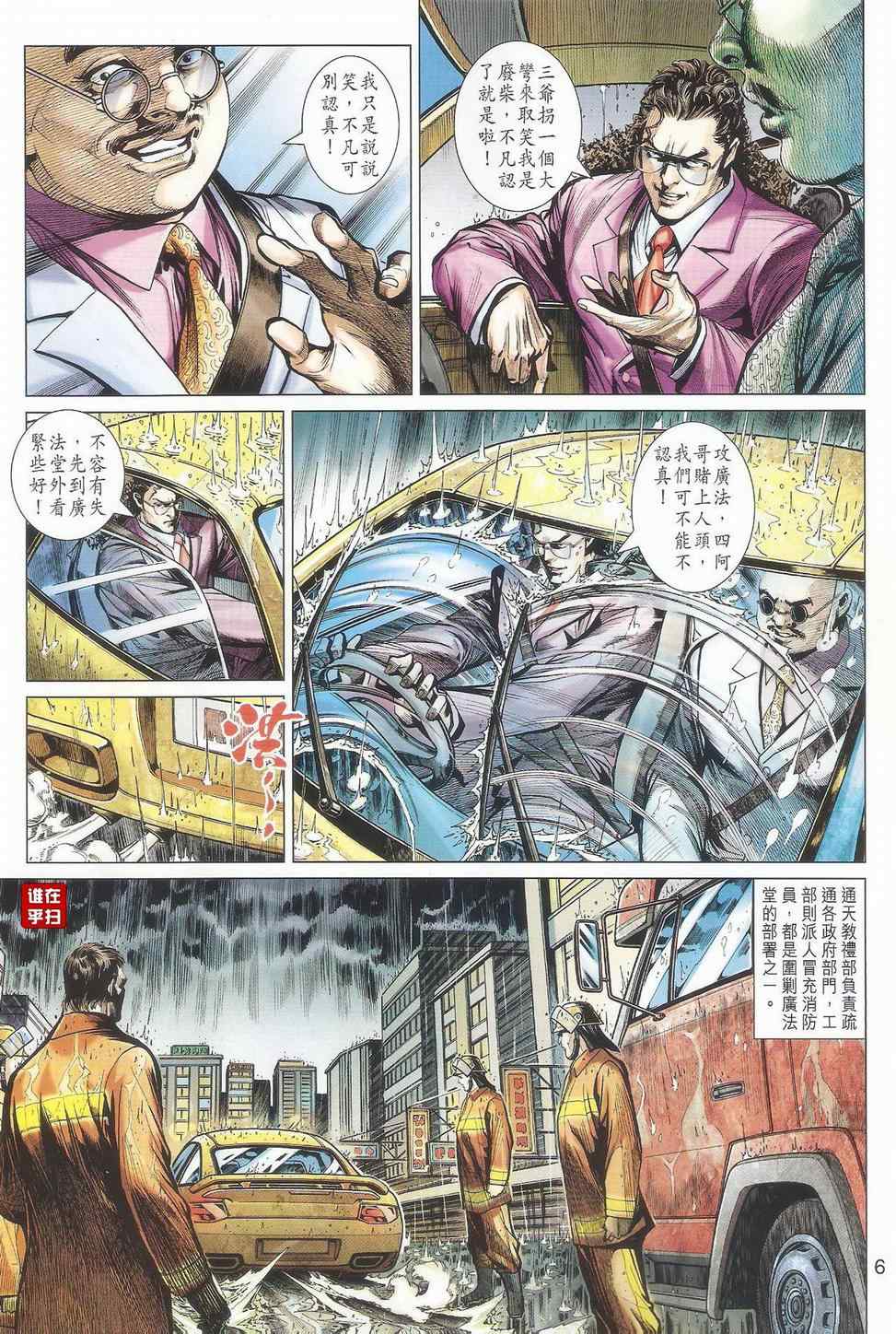 新著龙虎门韩漫全集-第502回无删减无遮挡章节图片 