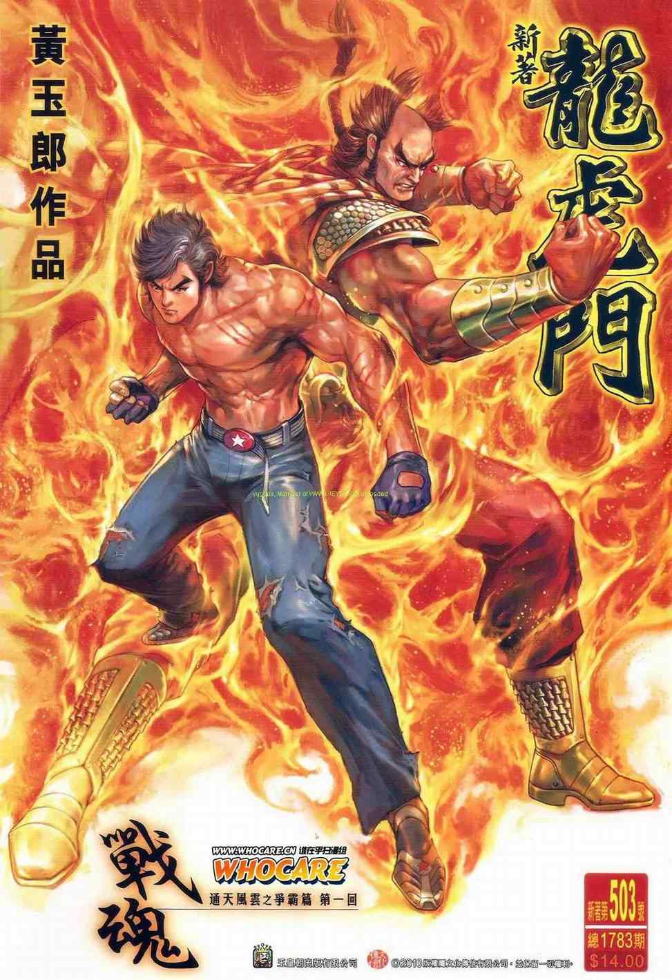 新著龙虎门韩漫全集-第503回无删减无遮挡章节图片 