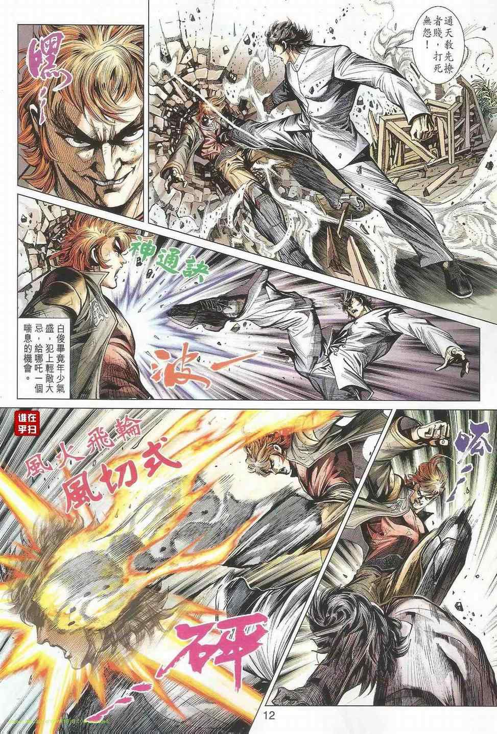新著龙虎门韩漫全集-第503回无删减无遮挡章节图片 