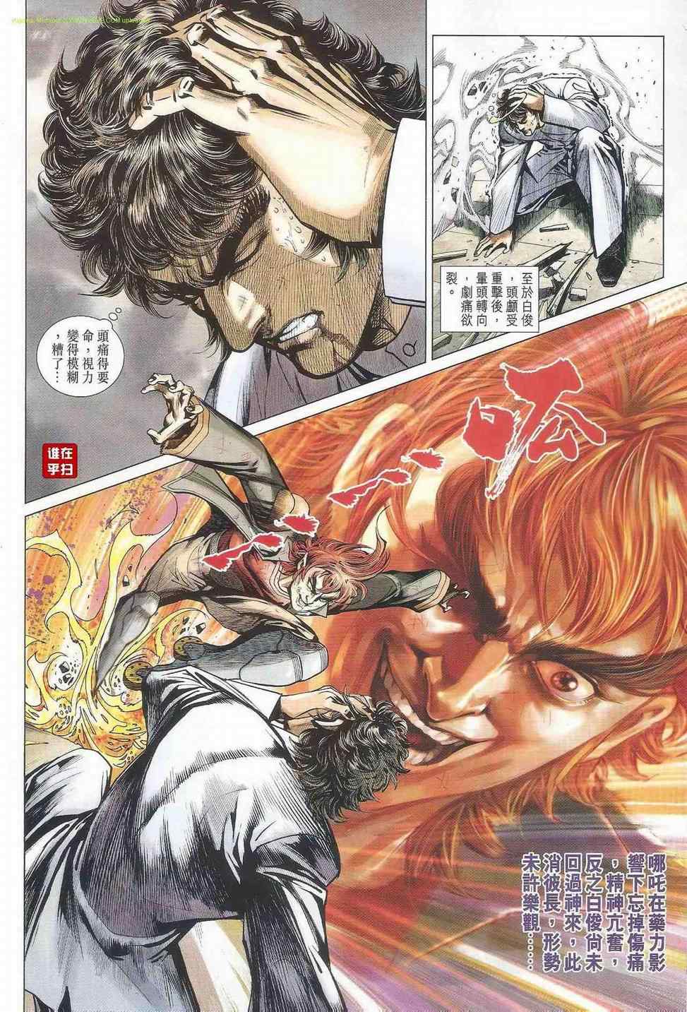 新著龙虎门韩漫全集-第503回无删减无遮挡章节图片 