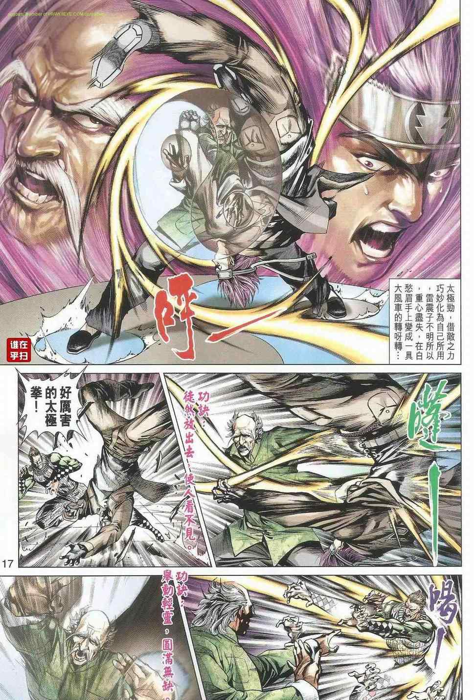 新著龙虎门韩漫全集-第503回无删减无遮挡章节图片 