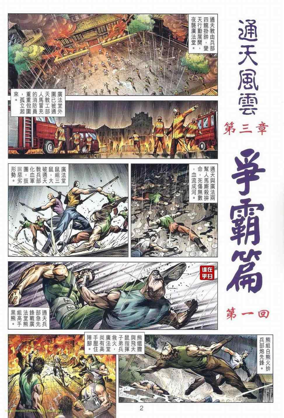 新著龙虎门韩漫全集-第503回无删减无遮挡章节图片 