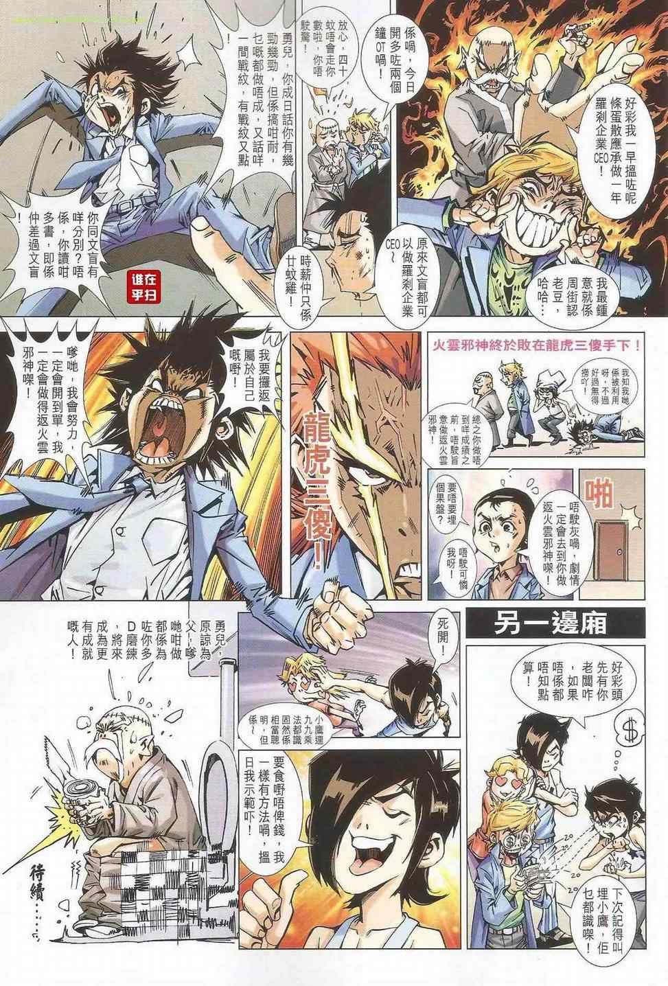 新著龙虎门韩漫全集-第503回无删减无遮挡章节图片 