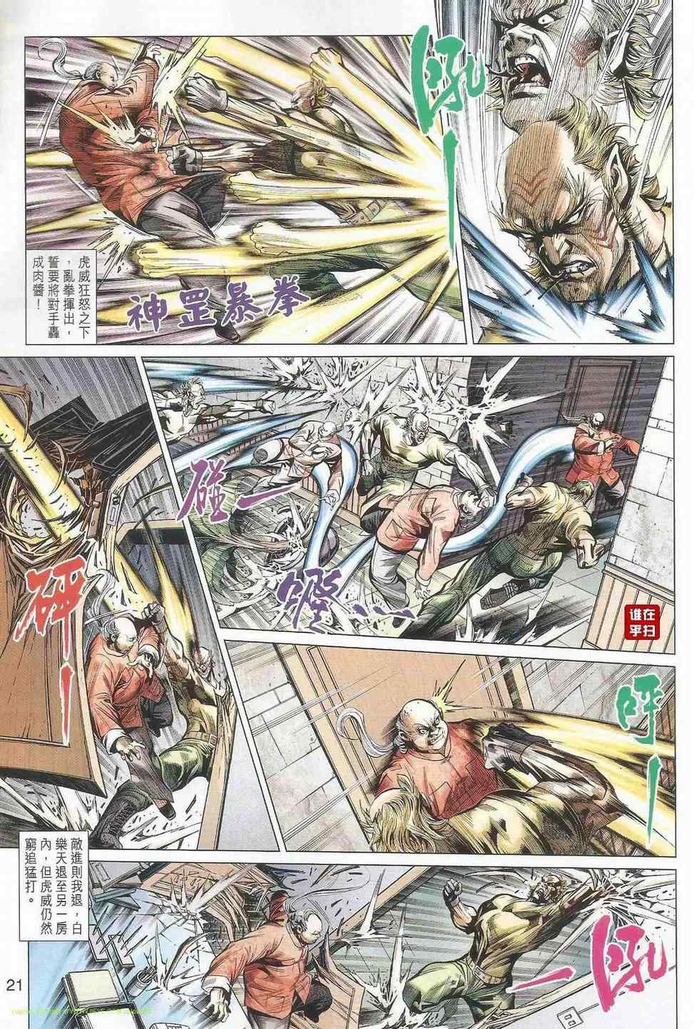 新著龙虎门韩漫全集-第503回无删减无遮挡章节图片 