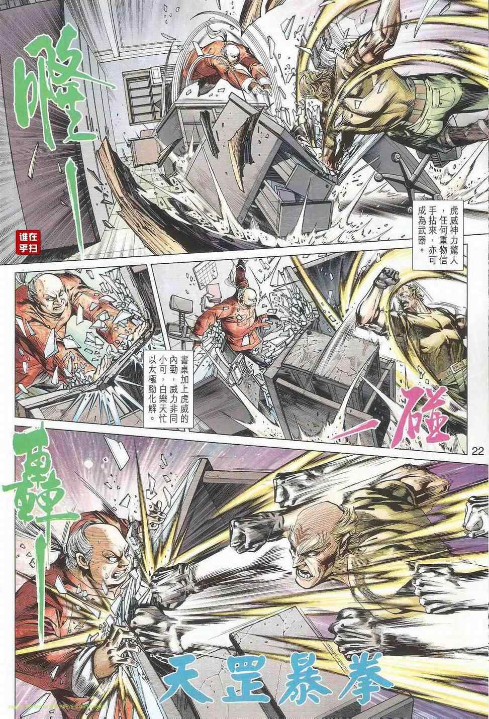 新著龙虎门韩漫全集-第503回无删减无遮挡章节图片 
