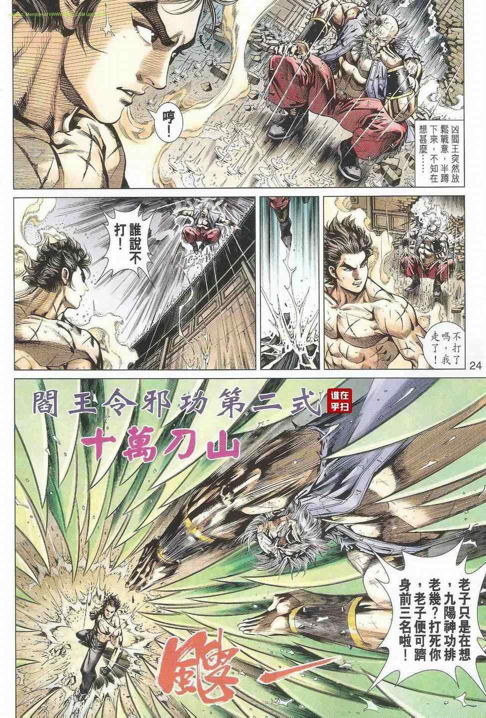 新著龙虎门韩漫全集-第503回无删减无遮挡章节图片 