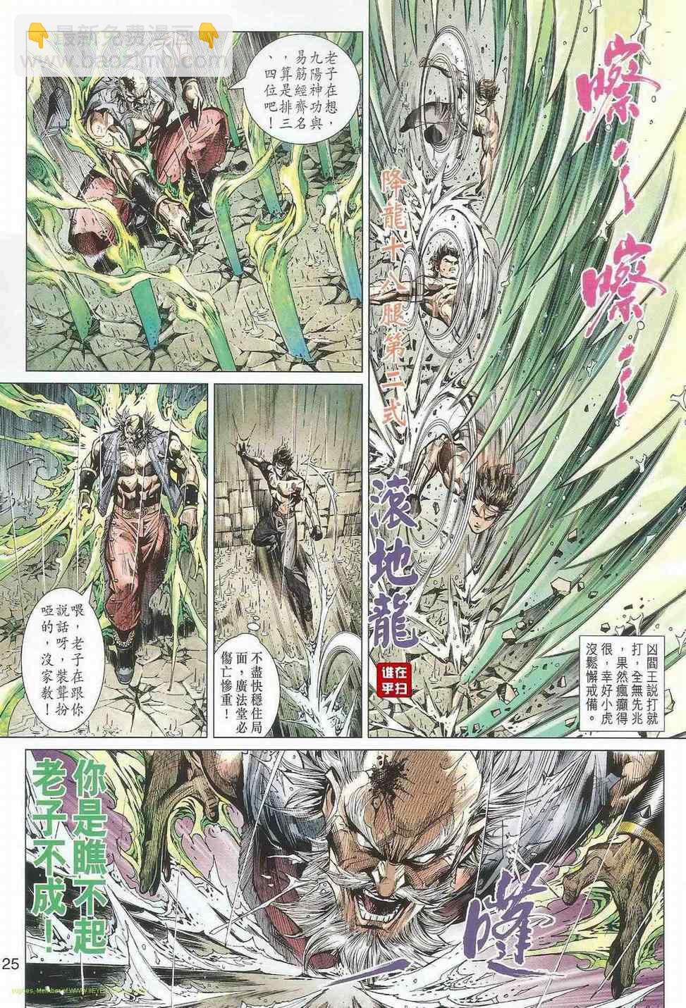 新著龙虎门韩漫全集-第503回无删减无遮挡章节图片 