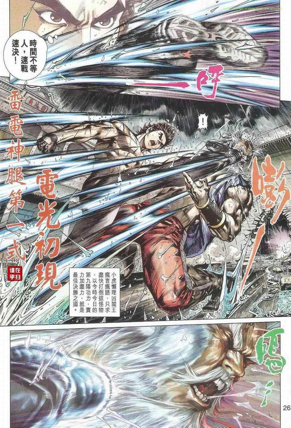 新著龙虎门韩漫全集-第503回无删减无遮挡章节图片 