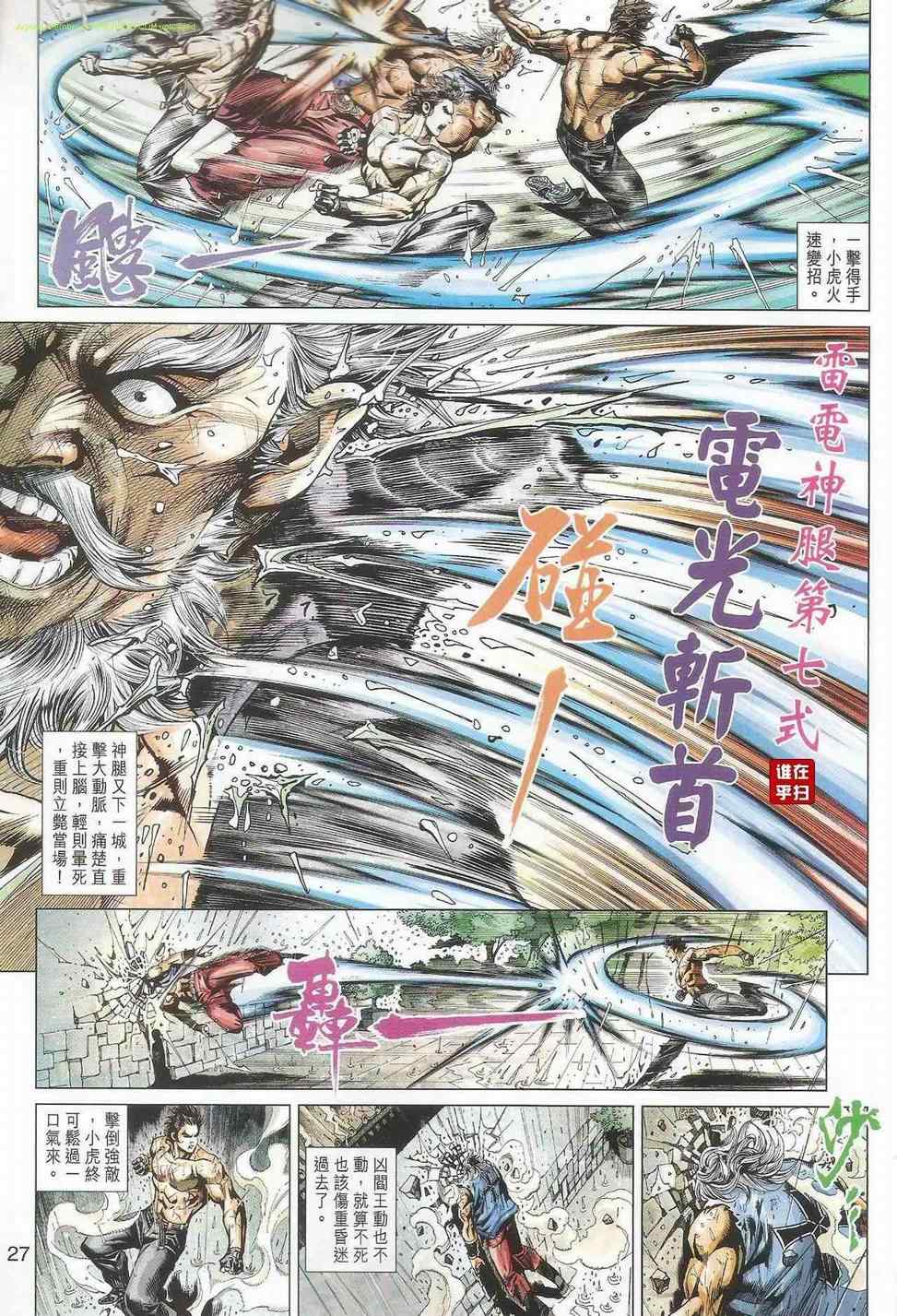 新著龙虎门韩漫全集-第503回无删减无遮挡章节图片 