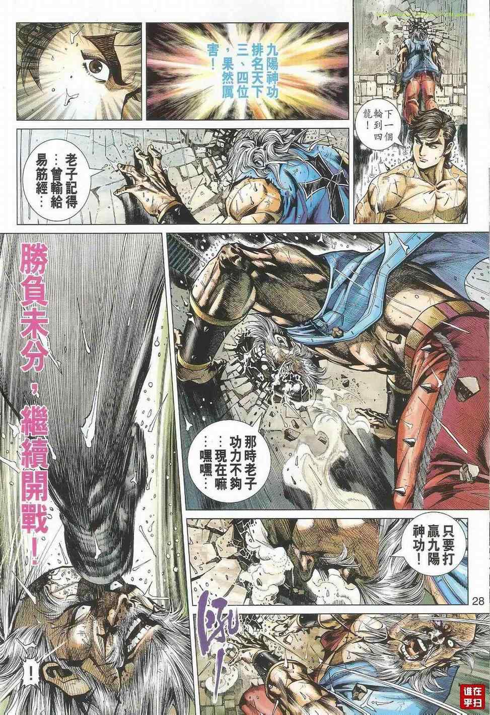 新著龙虎门韩漫全集-第503回无删减无遮挡章节图片 