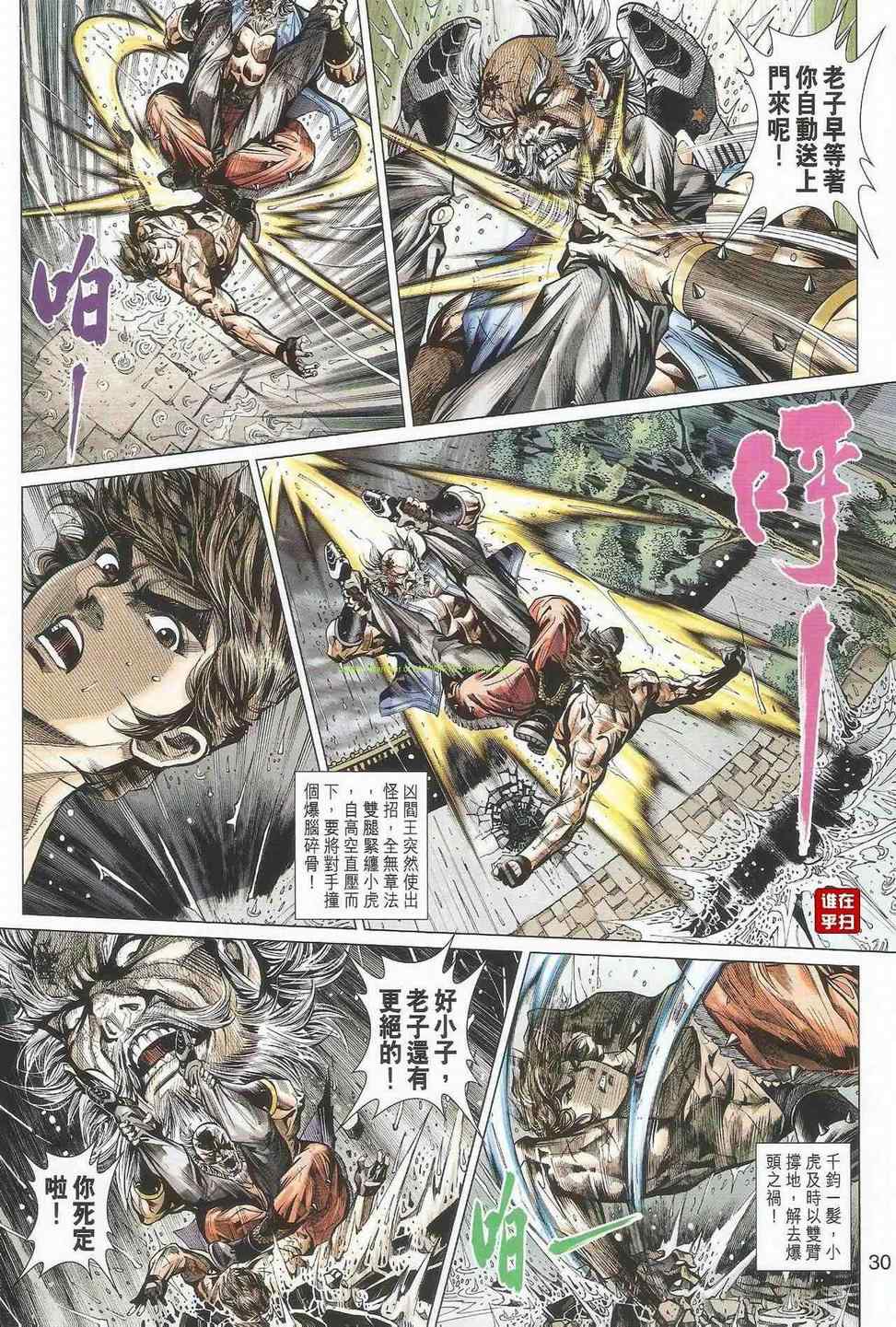 新著龙虎门韩漫全集-第503回无删减无遮挡章节图片 