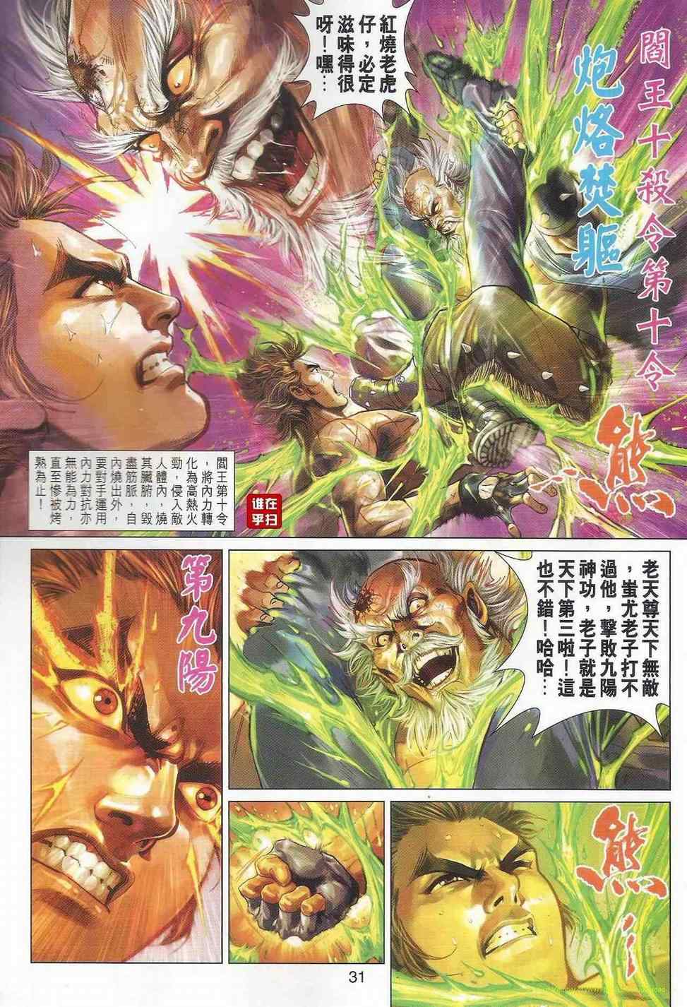 新著龙虎门韩漫全集-第503回无删减无遮挡章节图片 