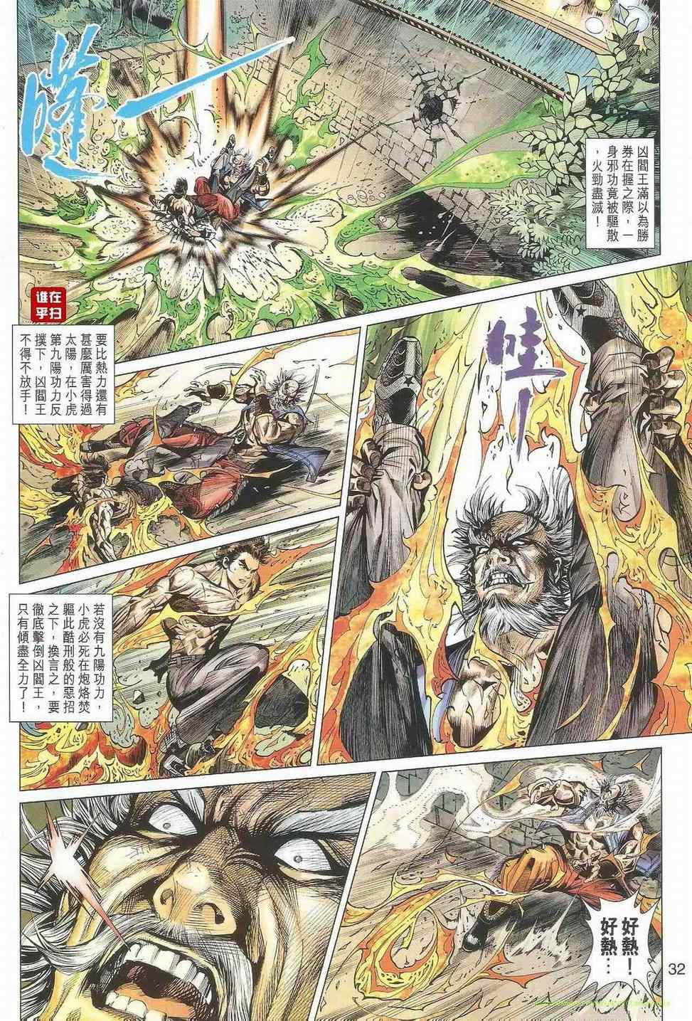 新著龙虎门韩漫全集-第503回无删减无遮挡章节图片 