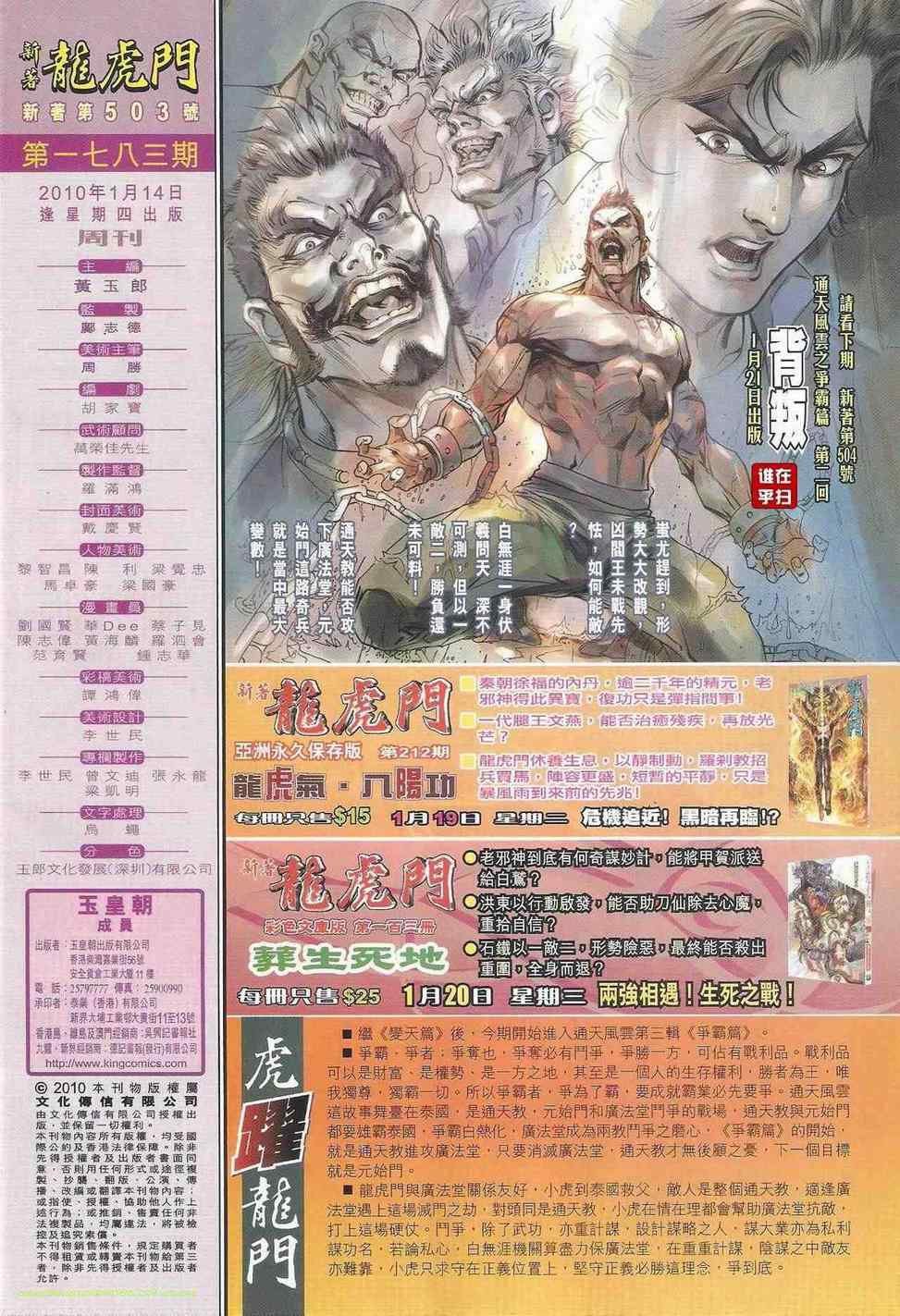 新著龙虎门韩漫全集-第503回无删减无遮挡章节图片 
