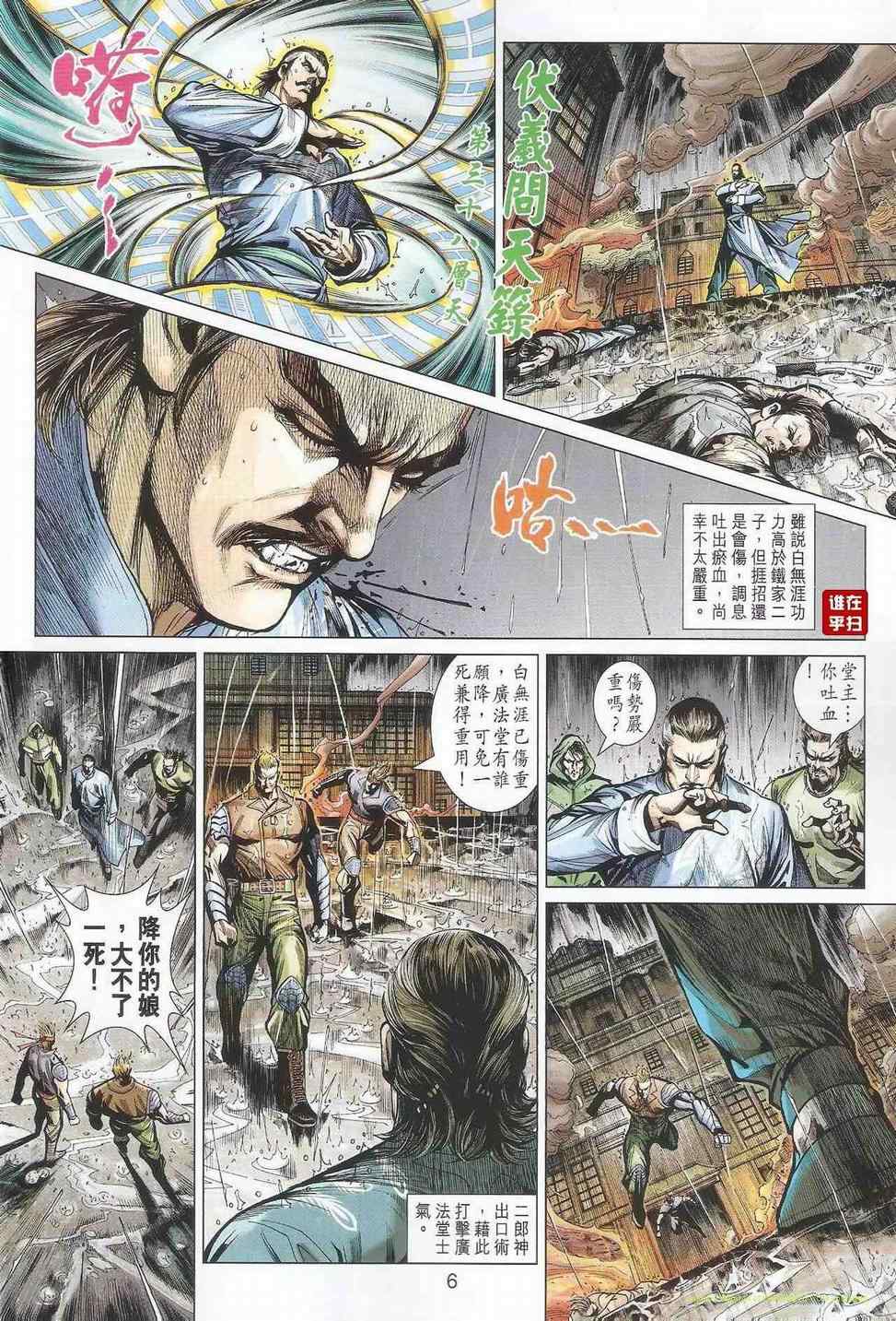 新著龙虎门韩漫全集-第503回无删减无遮挡章节图片 