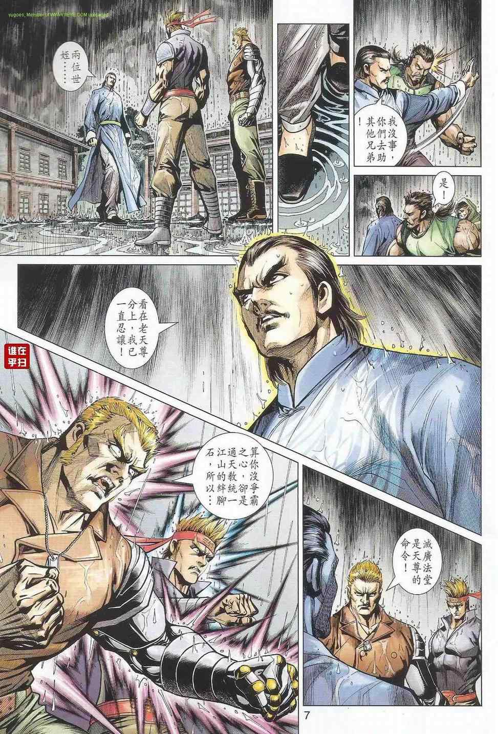 新著龙虎门韩漫全集-第503回无删减无遮挡章节图片 