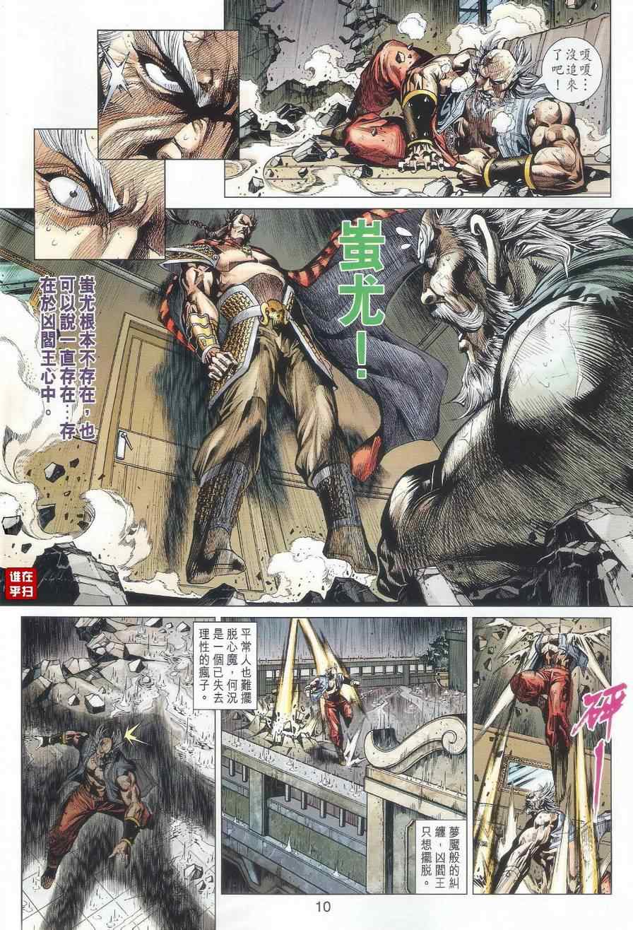 新著龙虎门韩漫全集-第504回无删减无遮挡章节图片 